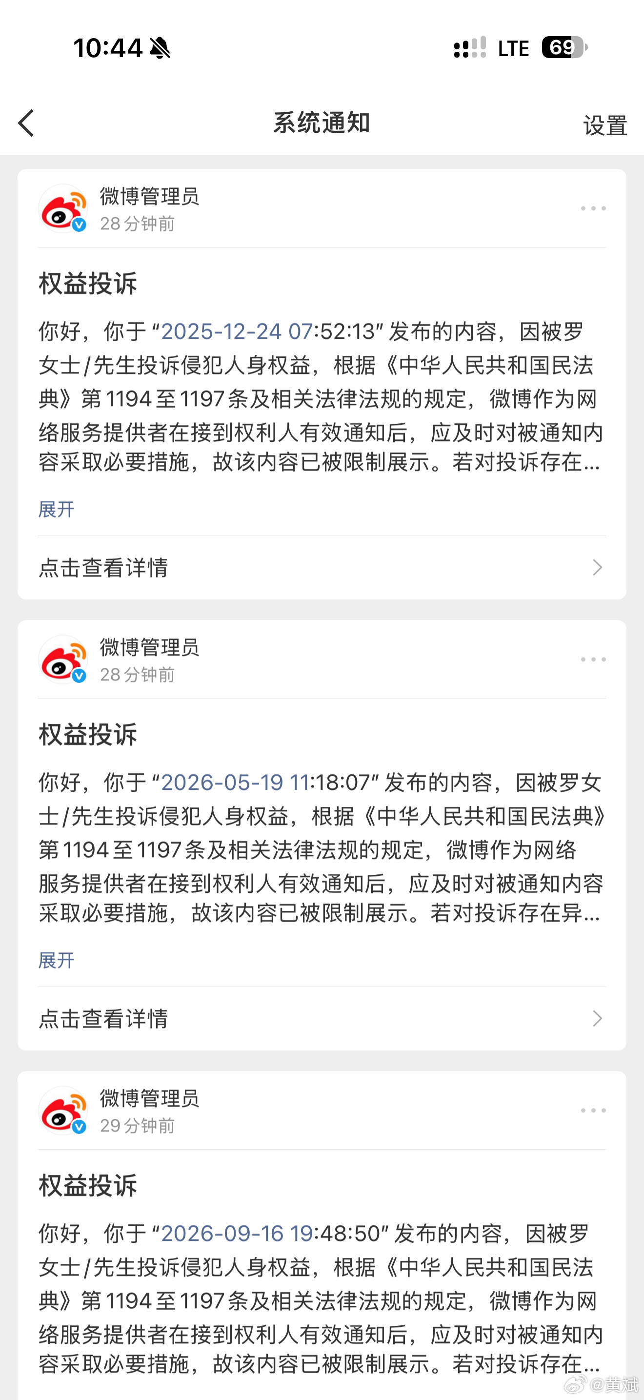 这个叫黄斌的，揭了一些罗永浩的老底，然后他被疯狂投诉[笑着哭][笑着哭][笑
