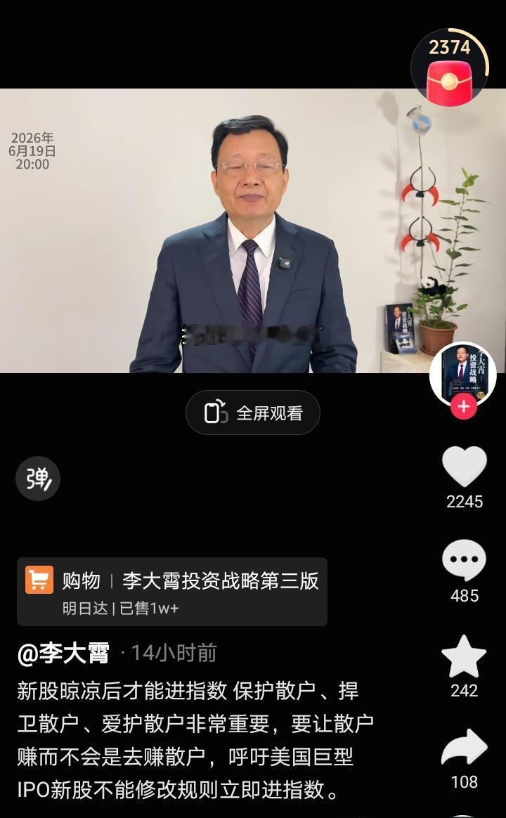 网友神评论，看的我笑出了声！李大霄：新股凉凉后才能进指数，保护散户，捍卫散户