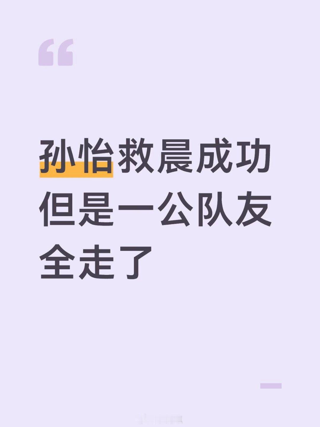 乘风破浪的姐姐看到慧雯走向孙怡的那一刻我才意识到晨安全了也一直不怎么开心的样子我