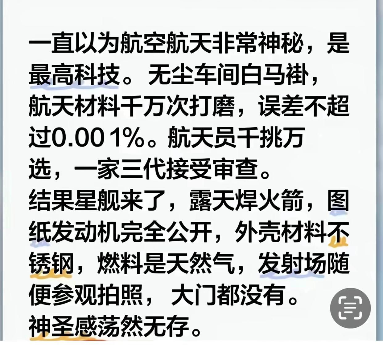 星舰为什么招人恨