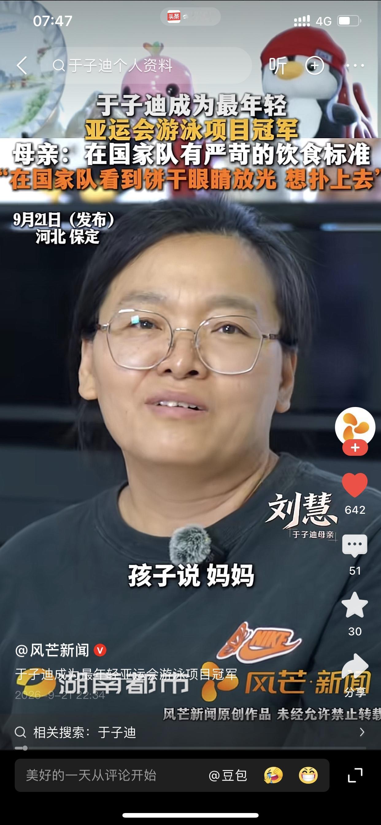 看完于子迪爸妈的采访视频，仿佛能直观感受到顶级运动员的自律和煎熬于子迪妈妈那