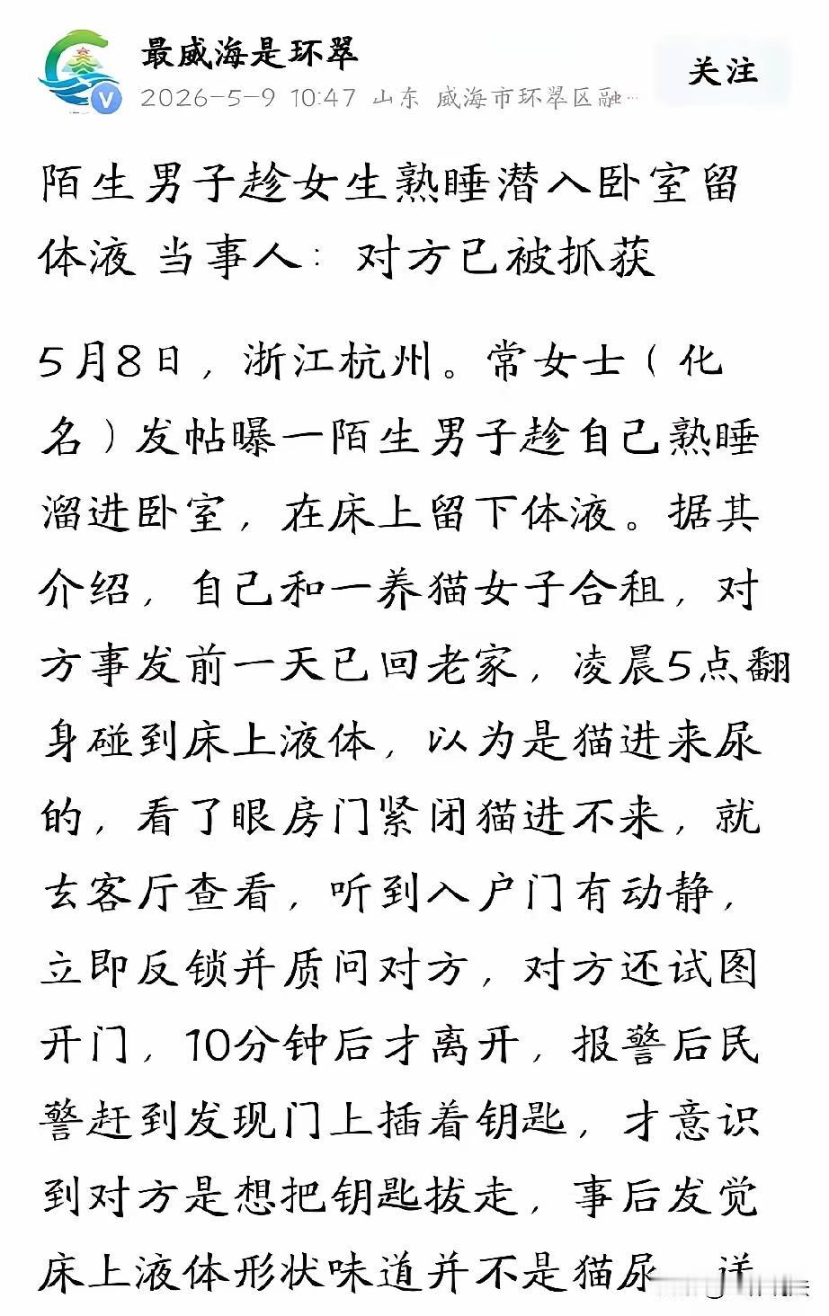 杭州独居女租客熟睡遭邻居潜入猥亵，法律严惩绝不姑息！凌晨时分，本是人们酣然