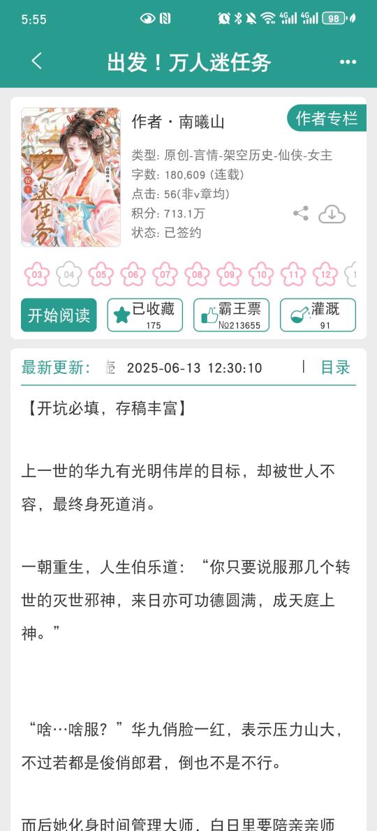 仙侠|沙雕搞笑加女主万人迷哈哈哈巨好玩！