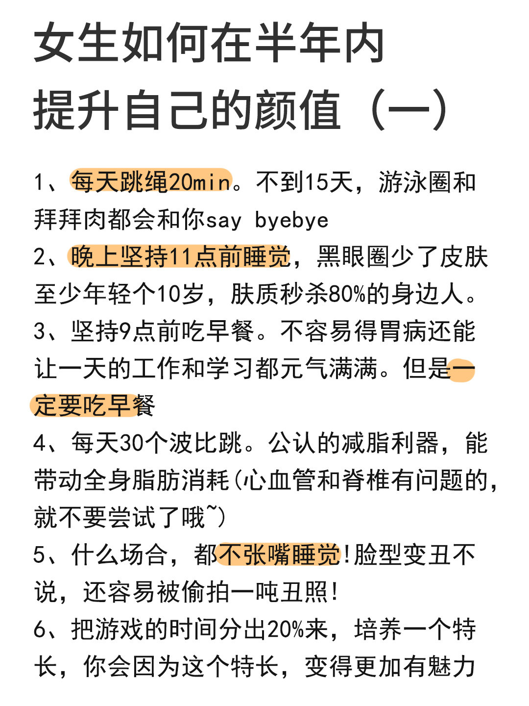 女生半年能自我提升到什么程度?