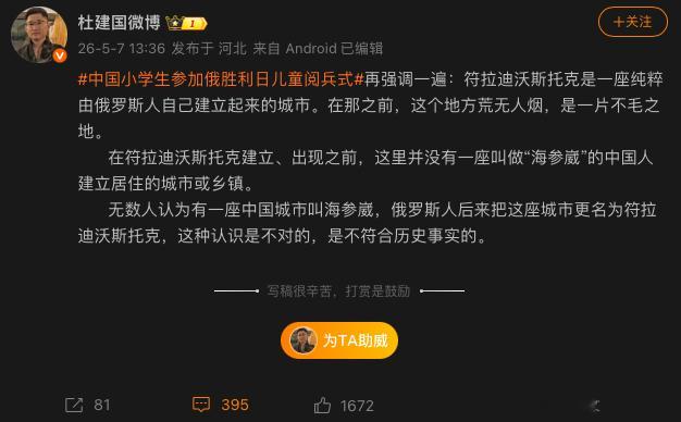 中国小学生参加俄罗斯在海参崴的胜利日儿童阅兵式后，没想到居然有人可能直接从这个角