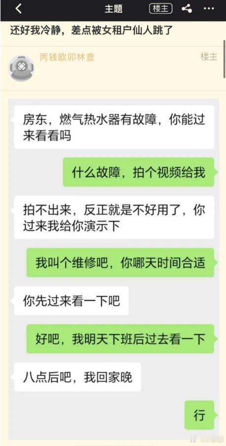 还好我冷静，差点被女租户仙人跳了。为了不交房租，这女租户也蛮拼的啊​​​