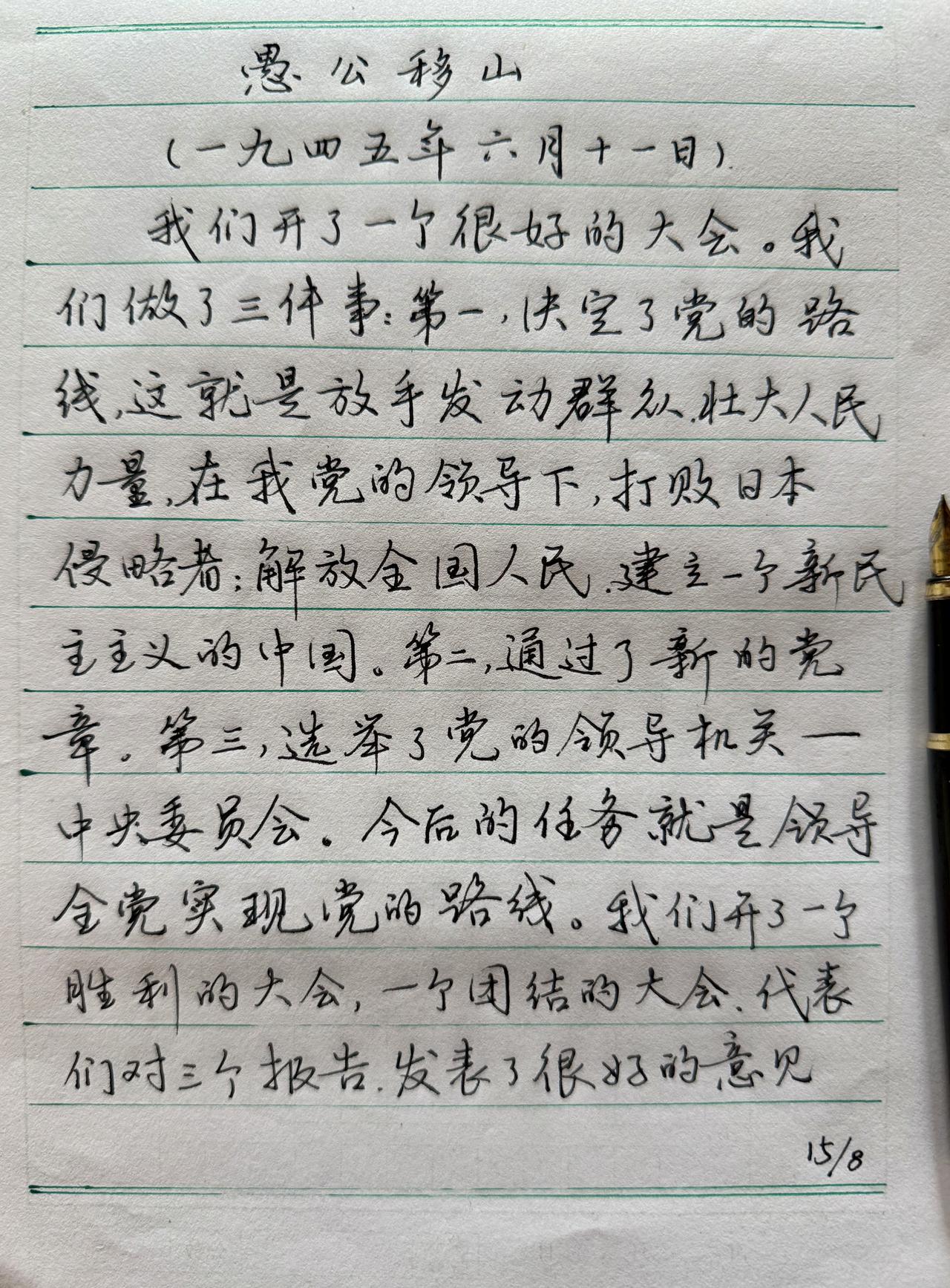 知道这是谁写的吗？这个说天花板不过吧？当年要是知道老爸有这本字帖，就不买那谁的