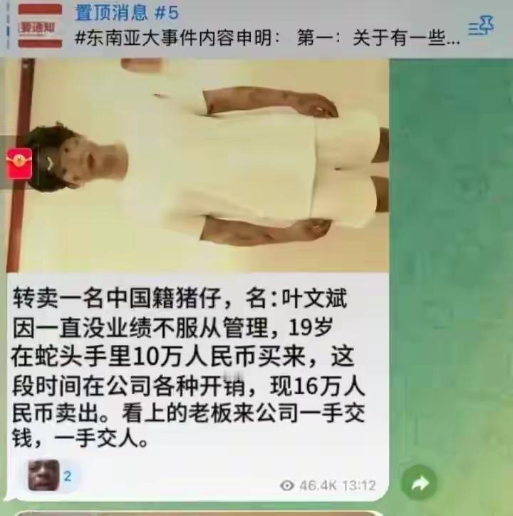 叶文斌被卖柬埔寨，价格为16万元。叶文斌的妈妈说儿子被朋友邀请去南昌游玩，但在