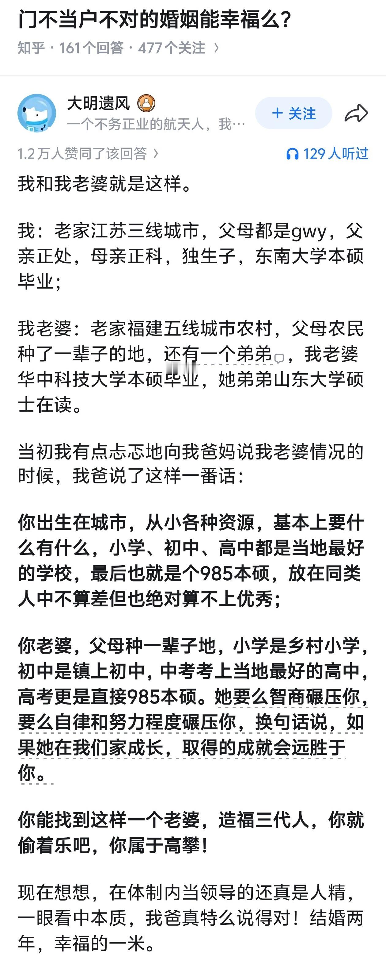 门不当户不对的婚姻能幸福么？