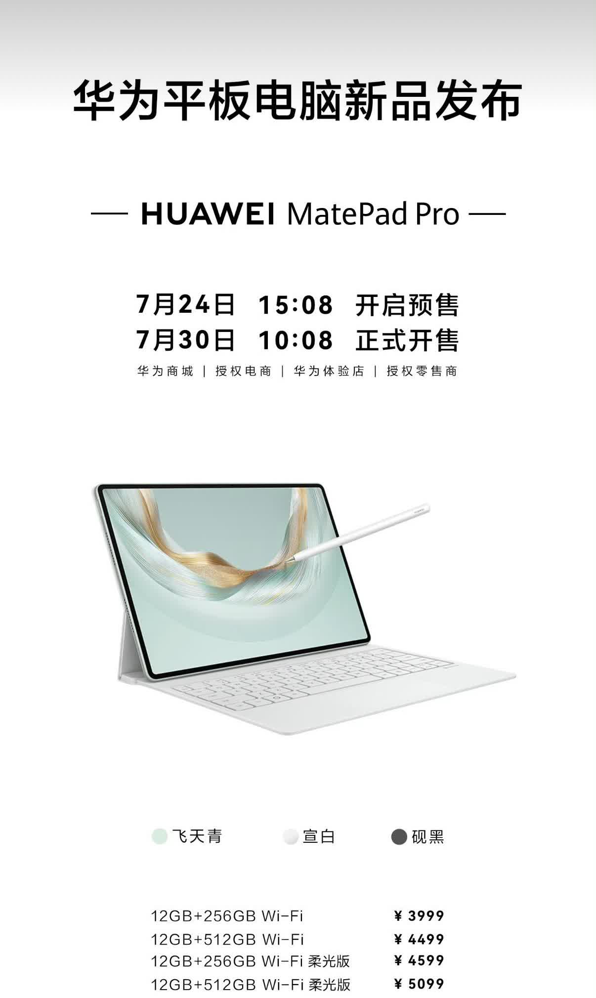 华为matepadpro即将正式开售！看着价格倒没那么贵，就是不知道性能