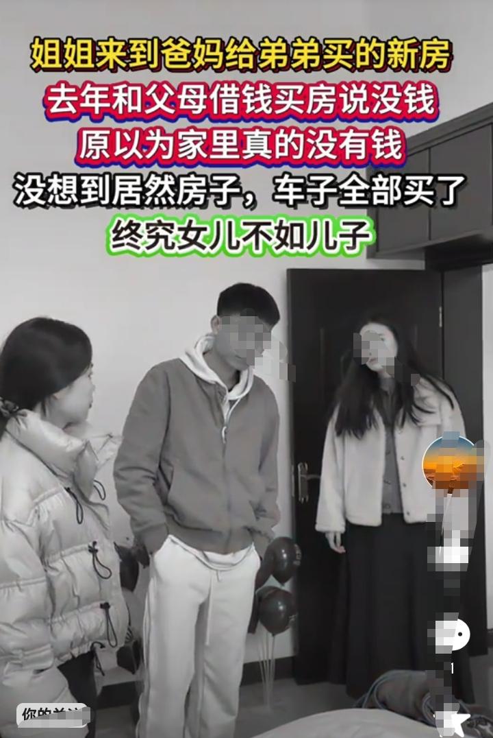 在农村重男轻女的现象依然很严重！女儿外嫁两年，想首付买房，还差三万，回娘家跟父母