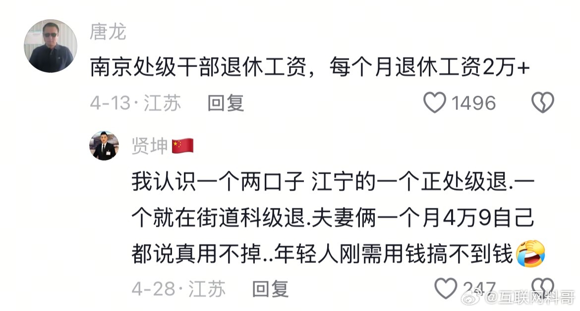 牛批！这种薪资水平超乎我认知了！俩人每个月退休金就将近5万了。。。​​​