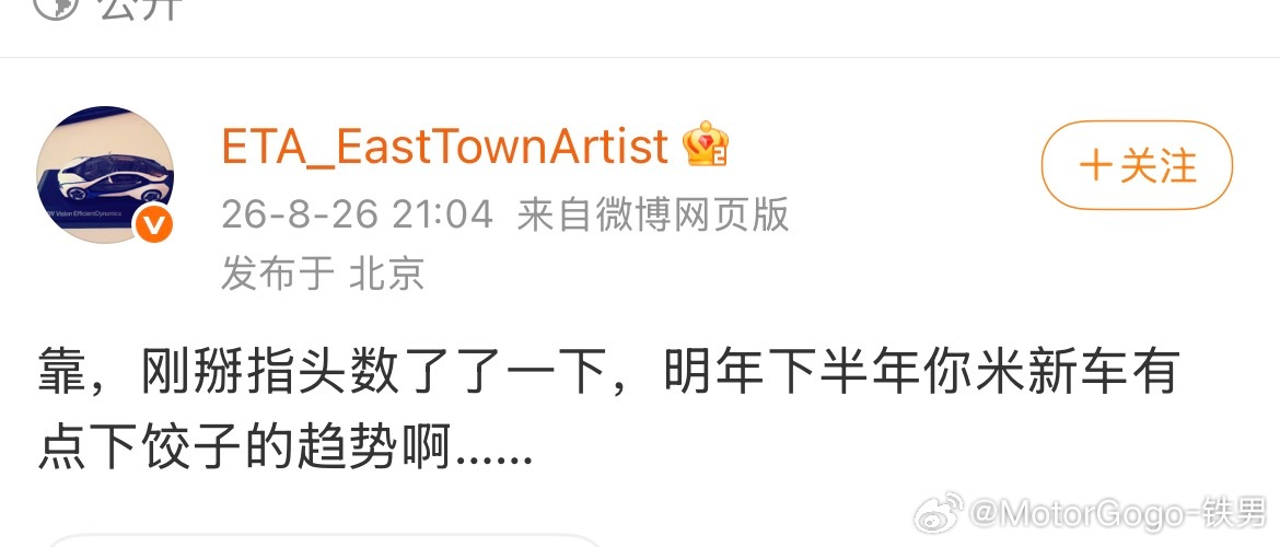 明年下半年，小米汽车的新车发布会是一个爆炸状态:YU7改款，SU7行政版，曼