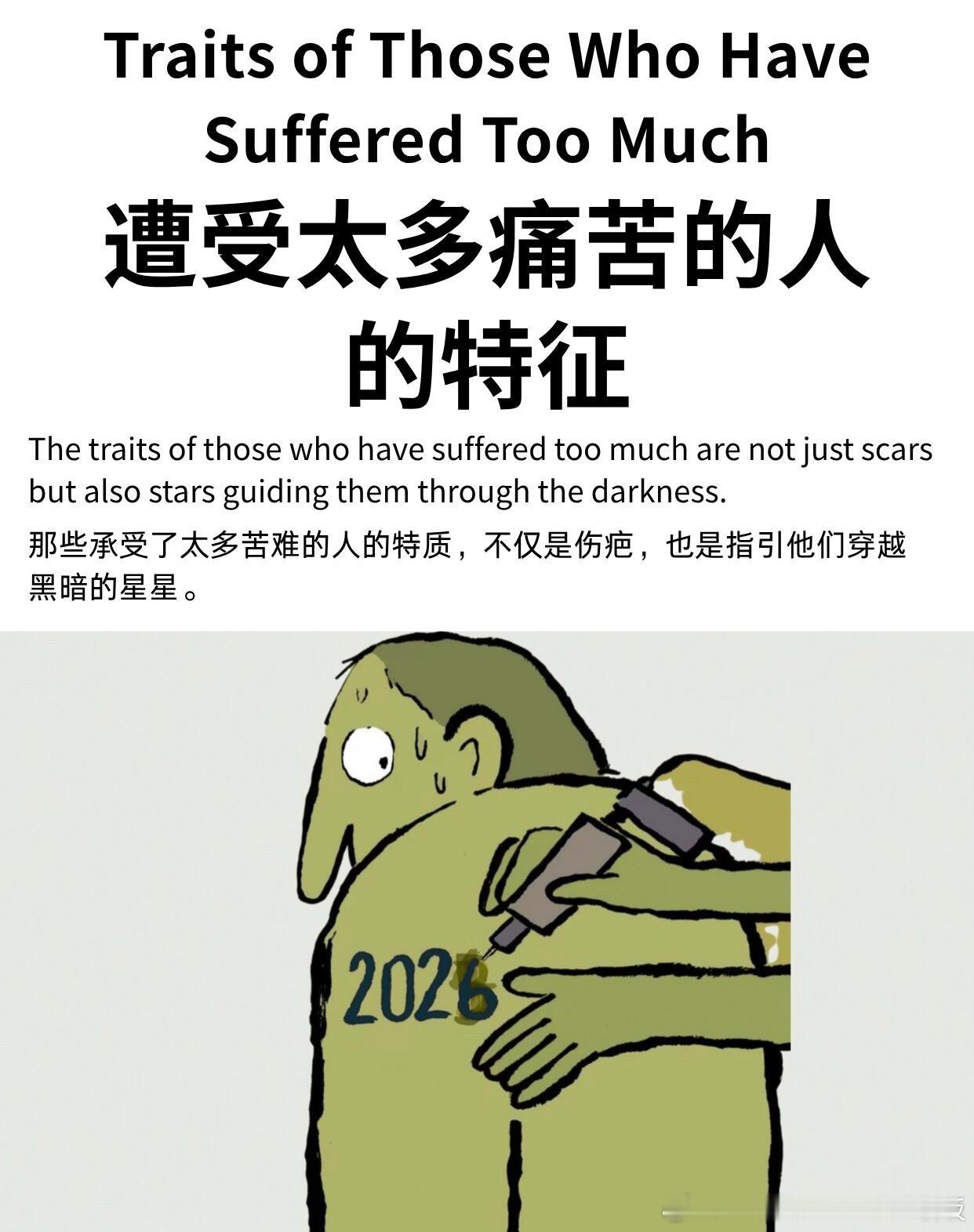 遭受太多痛苦的人的一些特征