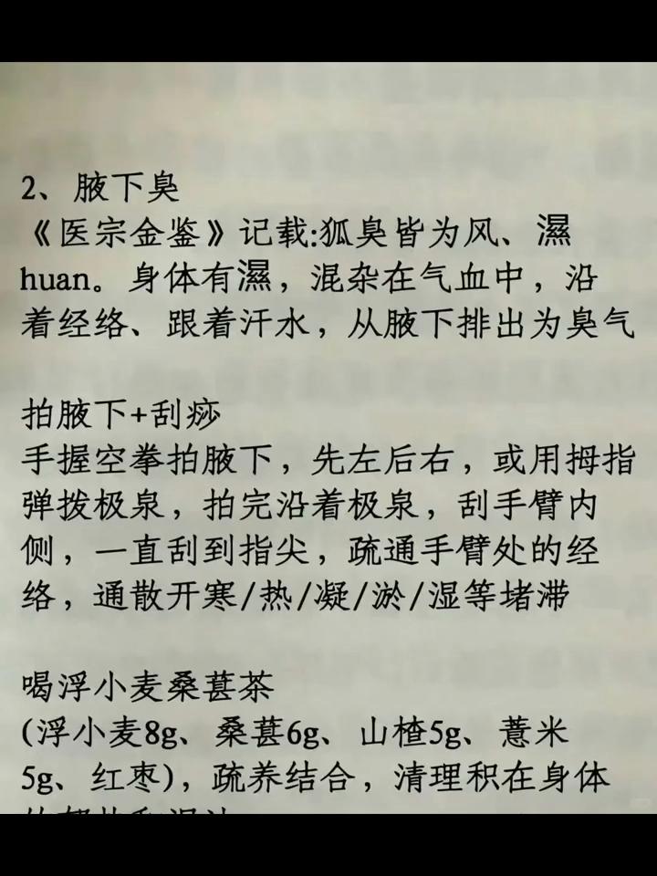 中医谈：久湿人臭。湿气重，拖垮脾胃的消化，食物没有臭味，经由消化-食道往上冲，