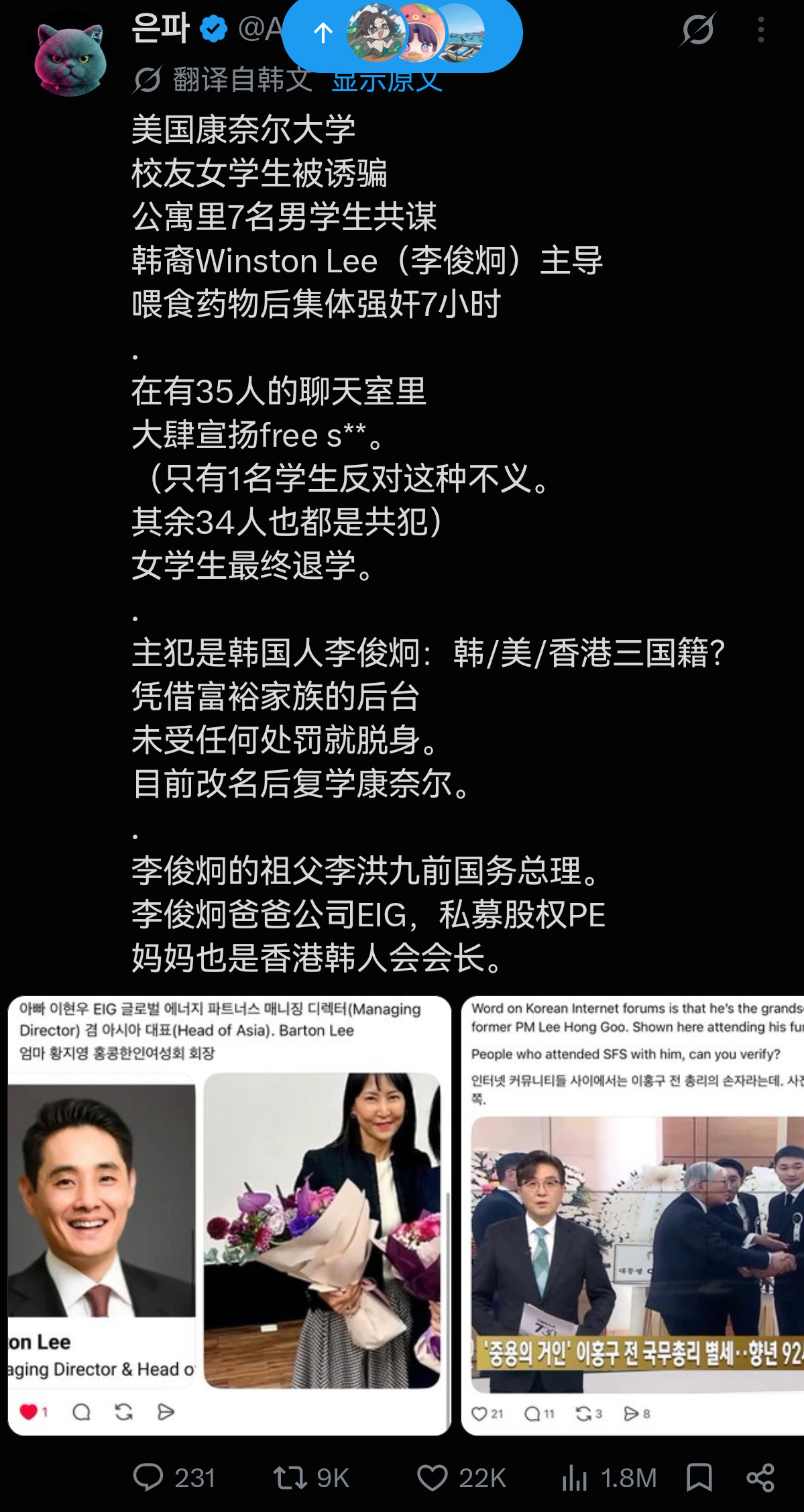 康奈尔大学轮奸案，韩国网友扒出其中唯一的韩国人李俊炯竟然是主谋，且后台极硬，不仅