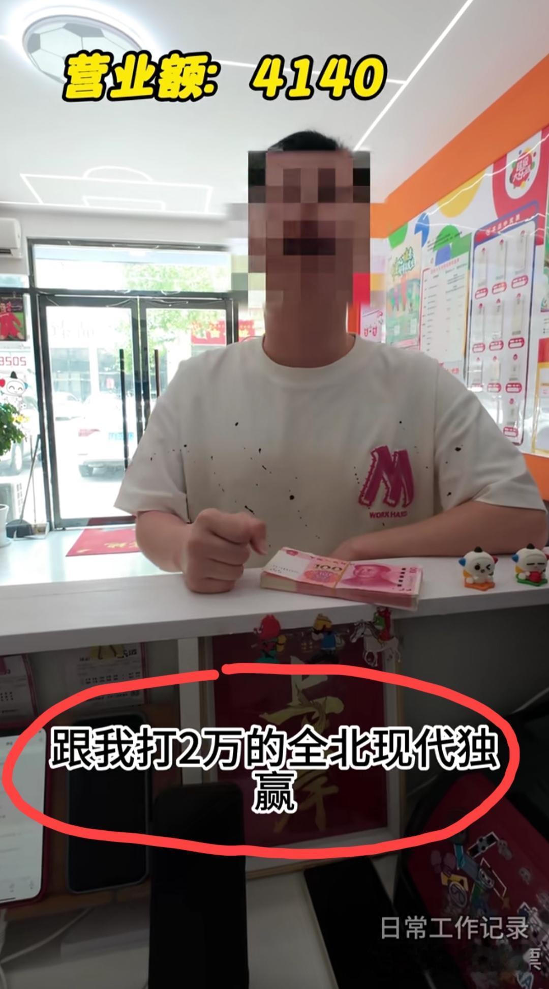 湖北这位大哥今天打了2万的全北现代独赢，好像现在全北现代应该赢了吧，那他这场比赛