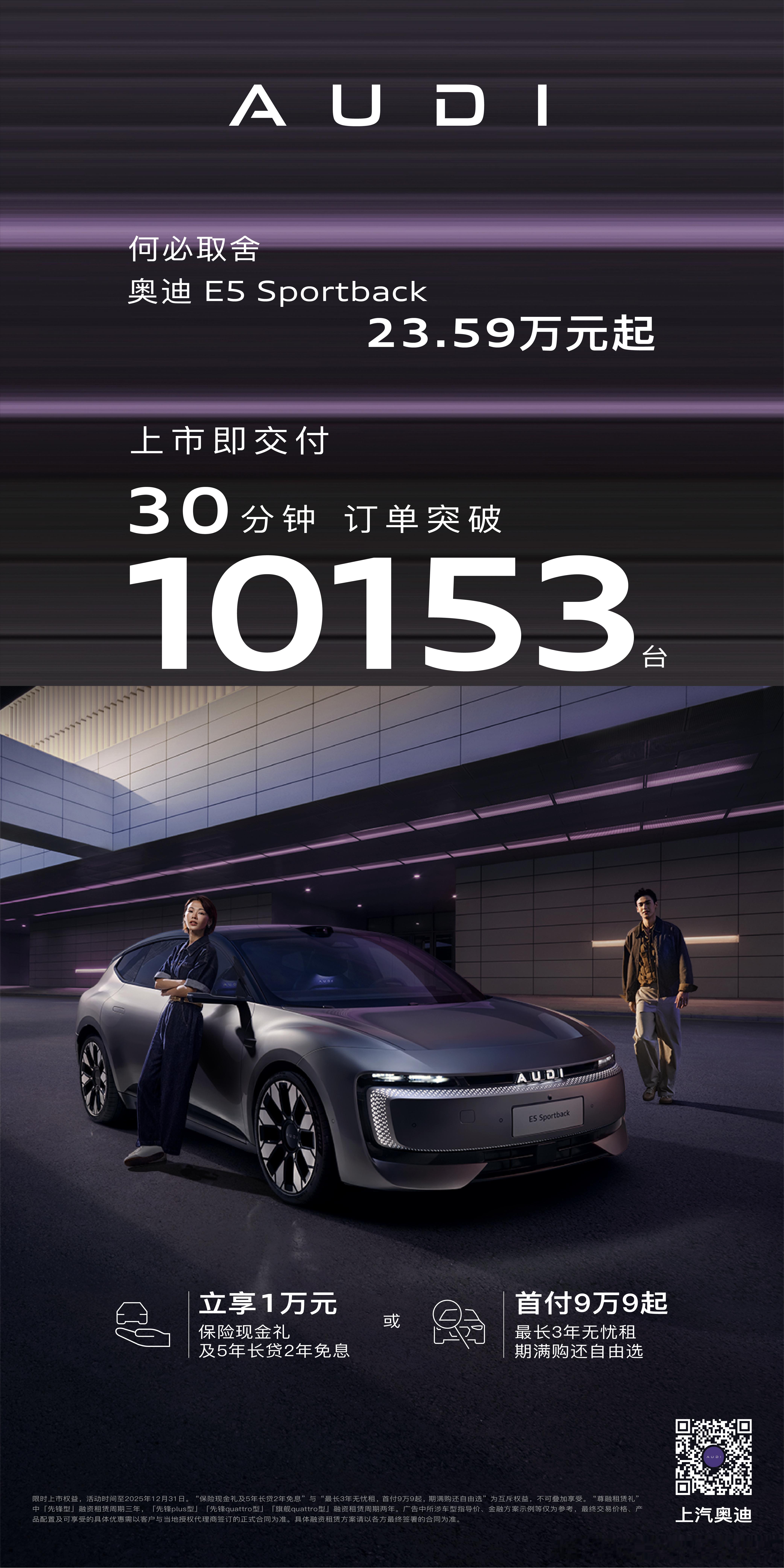 传统豪华品牌也是好起来了，也有战报了。奥迪E5Sportback30分钟的订