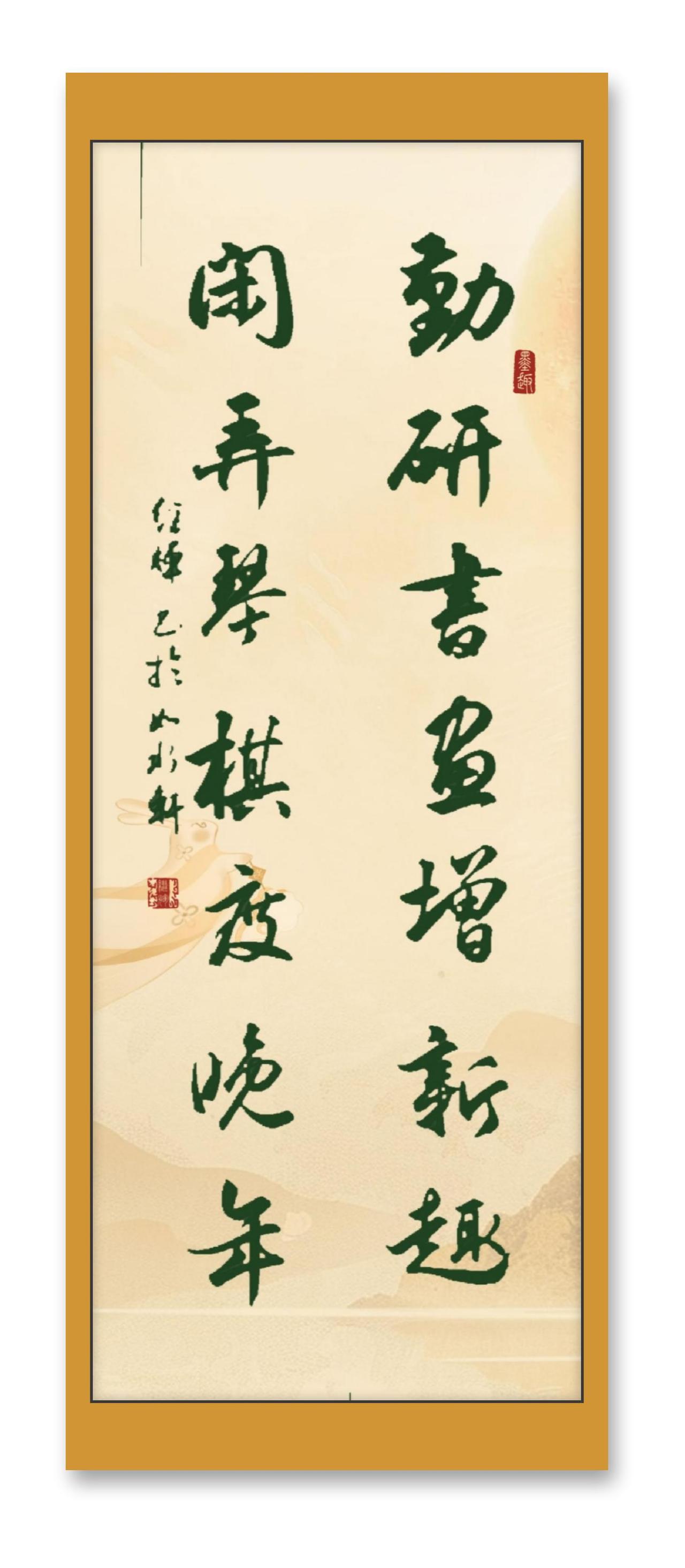 书法家王辉老师近日分享一副对联，勤研书画增新趣，闲弄棋琴度晚年！感觉这正是我退休