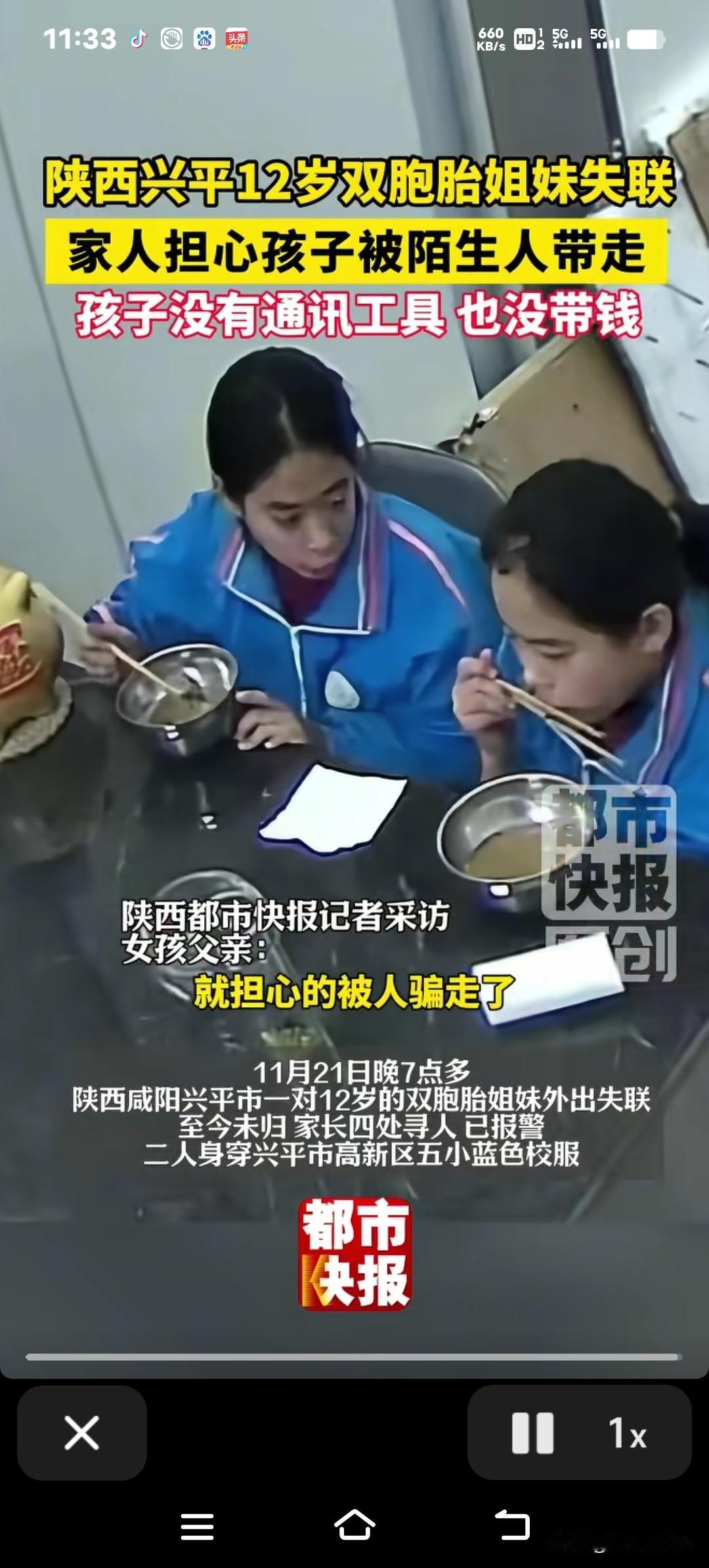 12岁双胞胎姐妹偷偷溜出门整整两天两夜，等大家终于在游乐园找到她们时，俩孩子正玩