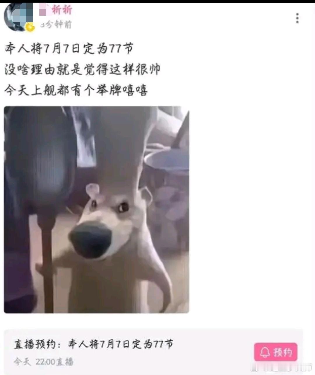 这个所谓把7月7号定为七七节的发言，没有任何处理，无论是道歉，禁言，又或者什么被