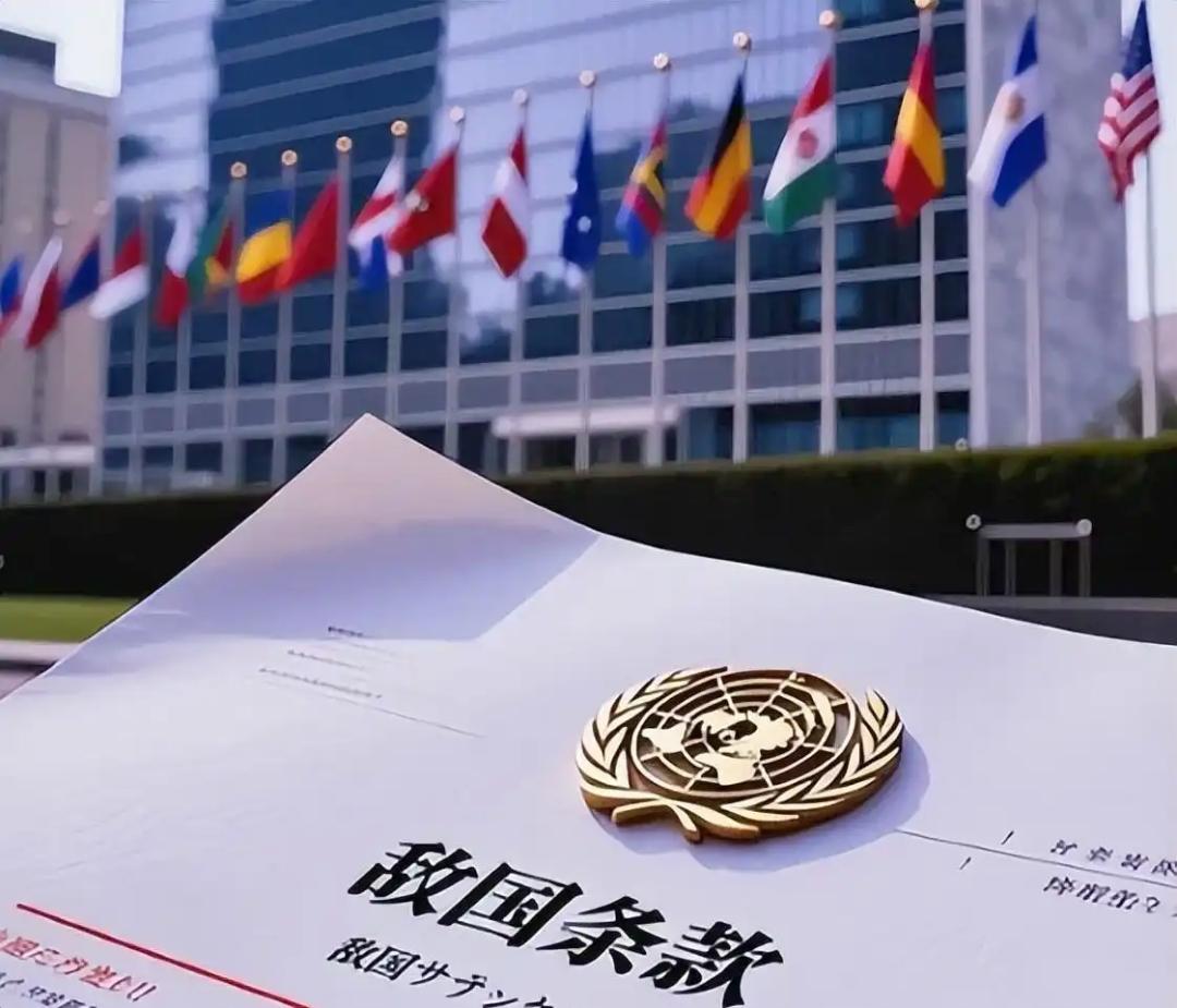 近年来，日本极右翼势力活动猖獗，中国对日掏出敌国条款，最近一位德国政客突然醒悟，