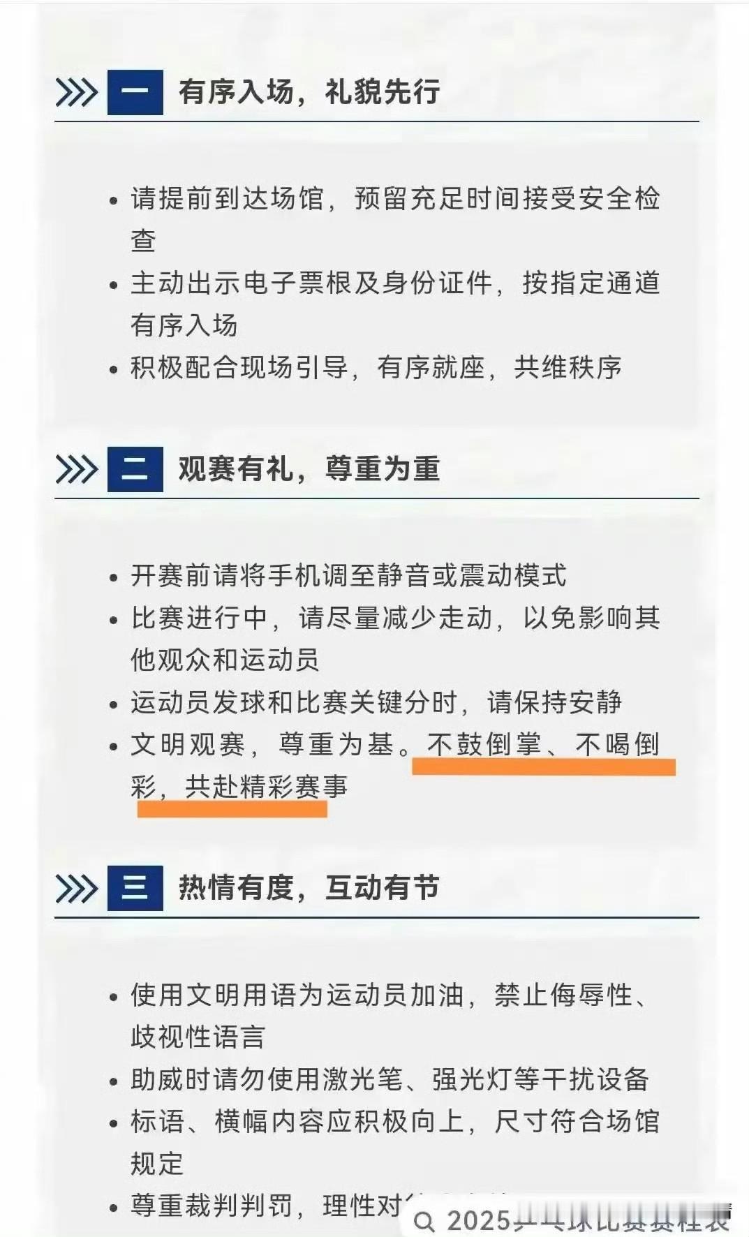 乒超联赛主办方发布的观赛规范，属实让人觉得匪夷所思。曾几何时，乒超赛事还靠着