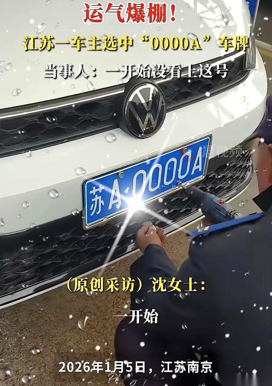 南京车管所，叫号机单调地响着。一个女人走到“50选1”的机器前，没看什么攻略，也