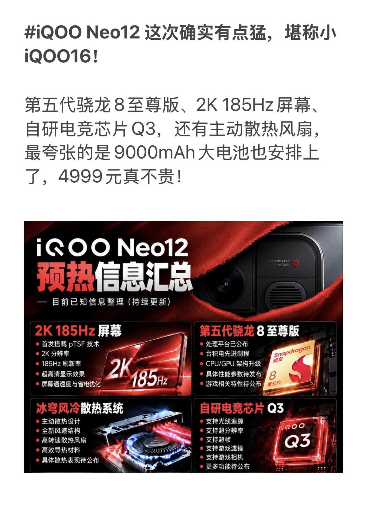 Neo12这次确实有点猛，堪称小iQOO16！第五代骁龙8至尊版、2K1
