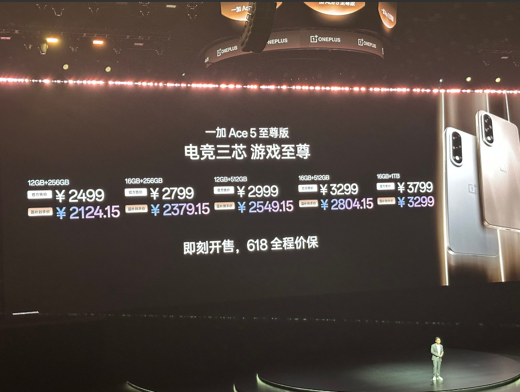 一加Ace5价格12+256GB售价2299元国补后2124.15元16+2