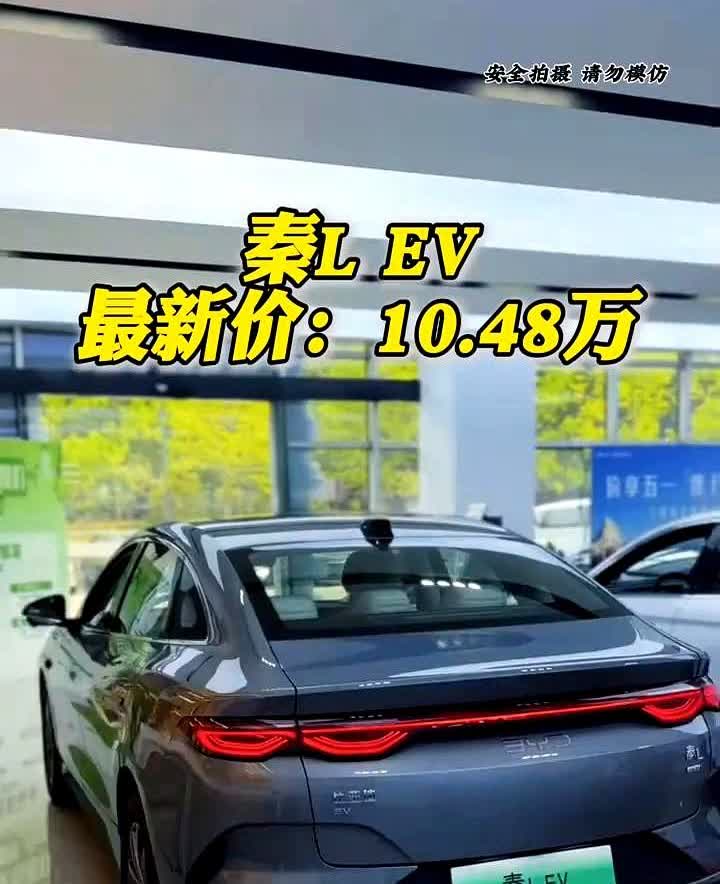 秦LEV最新价：10.48万。比亚迪这次是真的扛不住了，所有车型都进行了