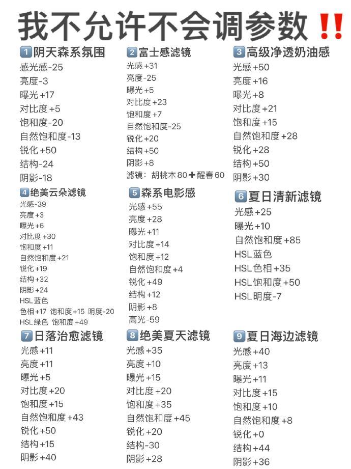 ‼️手机相机调色合集📸新手直出​​​​