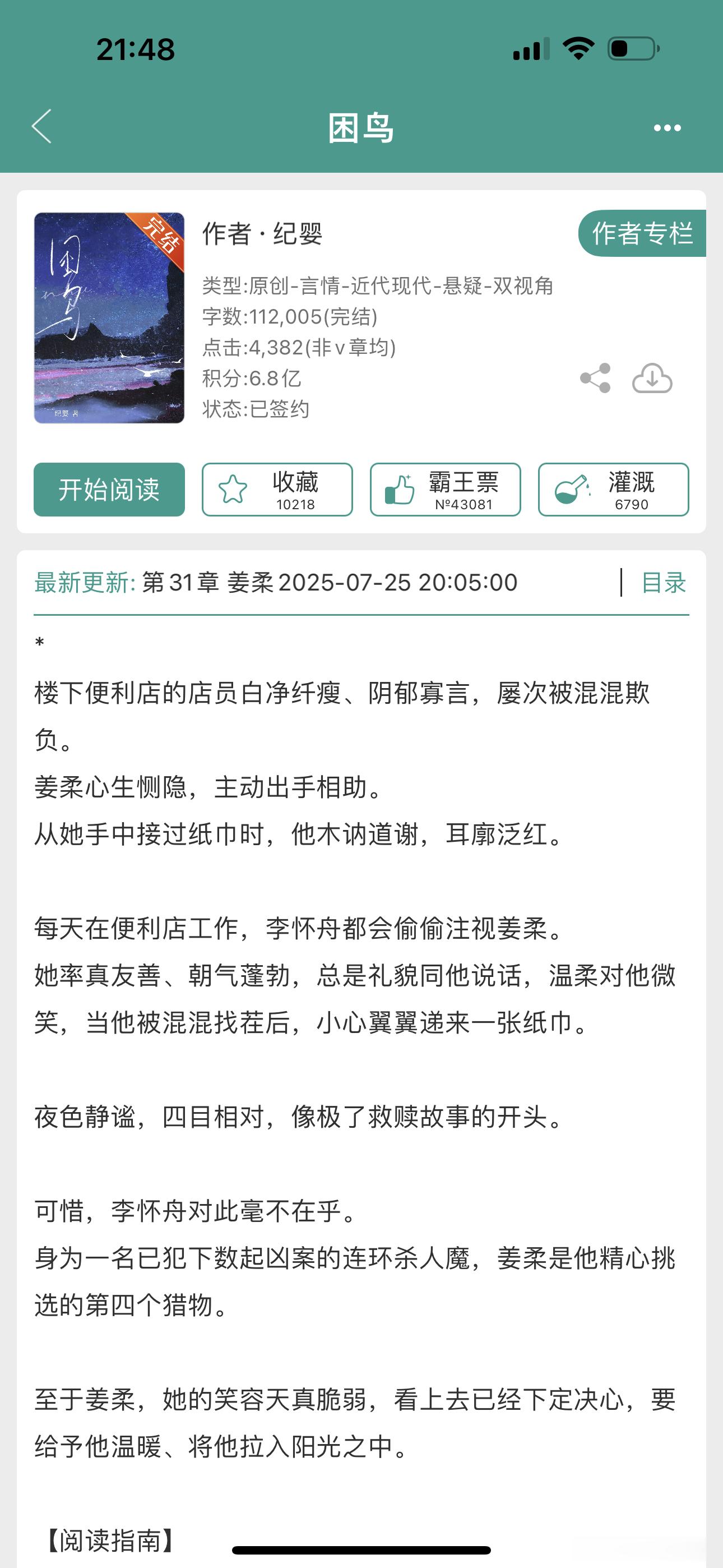 纪婴的悬疑文完结了！！！还上了版权强推​​​