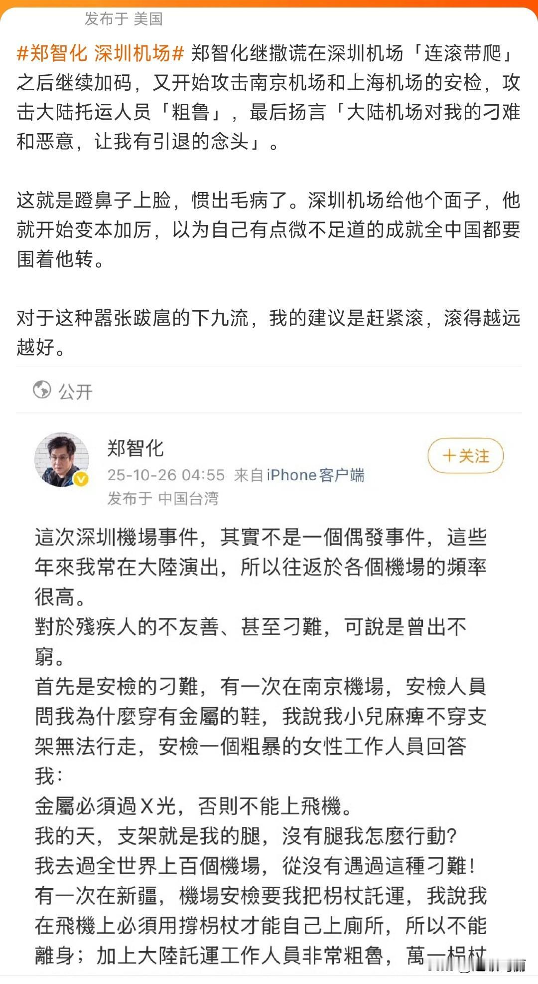 没想到他是这样的人，翻车了吧[打脸]估计以为深圳机场无法自证的，所以借着名人、