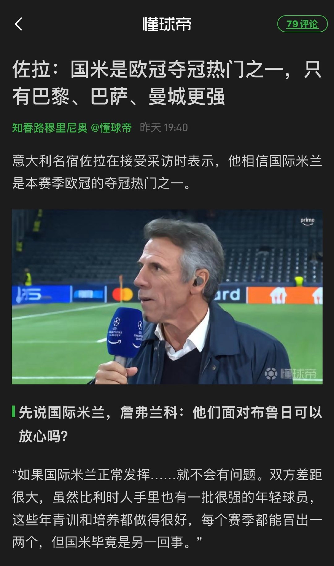 3:4落败！国米今夜的防守，就像窗户纸！主场被布鲁日打了四个球，真奇耻大辱！齐沃对中场人员的判断和调