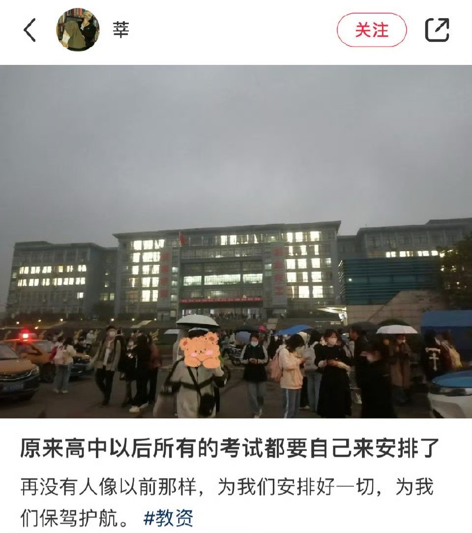 原来高中以后所有的考试都要自己来安排了