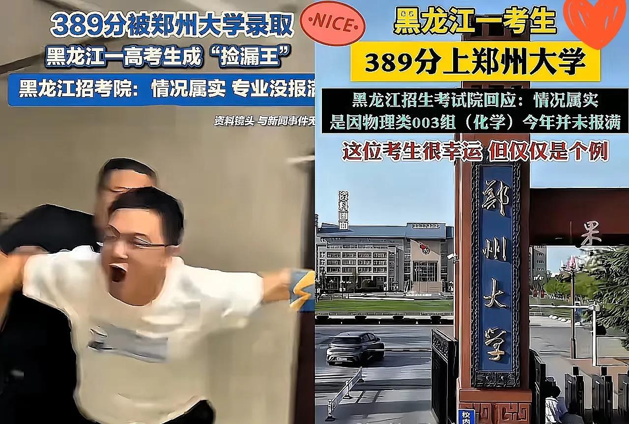 祖坟冒青烟了！​黑龙江，一考生389分，他没有选择上大专，也没有考虑去复读，这