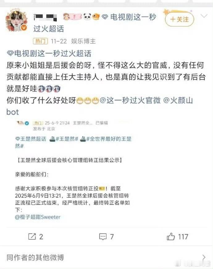 《这一秒过火》超话之前都是张凌赫粉丝在经营管理，前几天空降了一个女主王楚然粉丝当