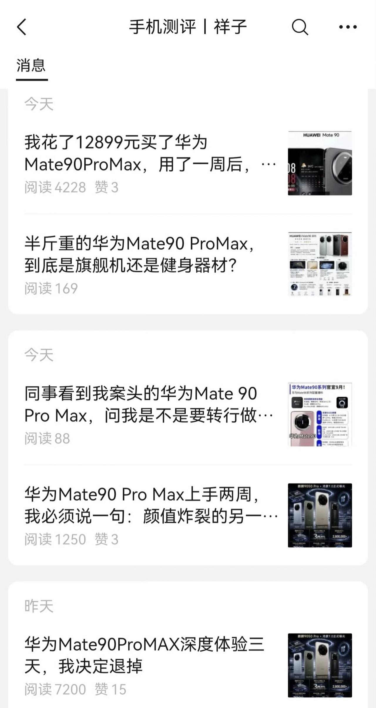 余总，华为法务部还不上班吗？你看，Mate90都还没发布，抹黑的文案已经成系列出
