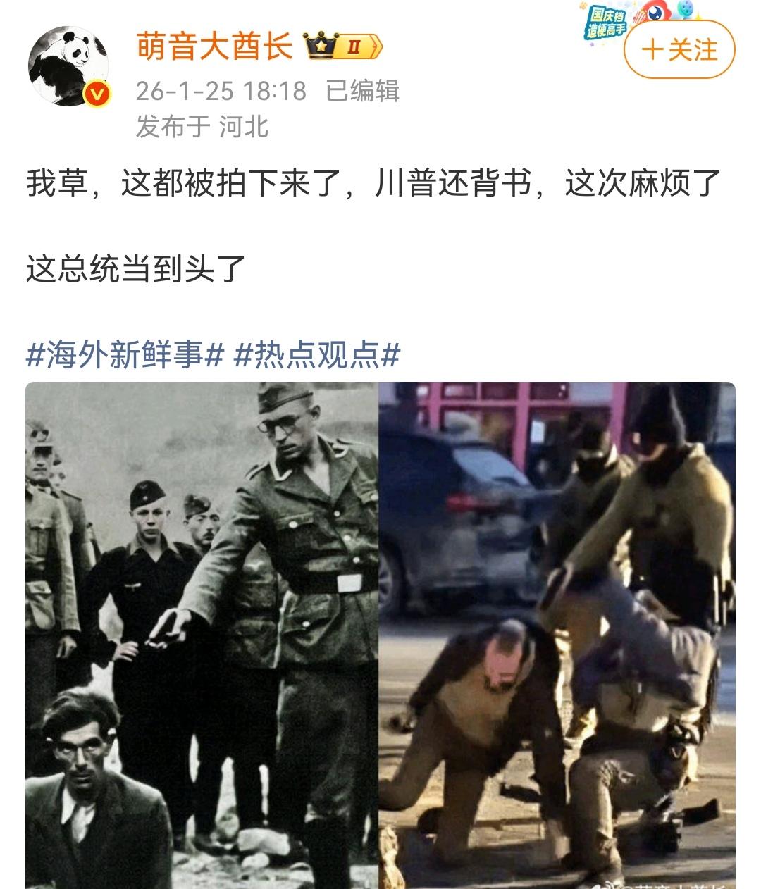 历史镜头重演，美国懂王的私军。（如图所示）美国懂王在第一届总统任期末，由于手头