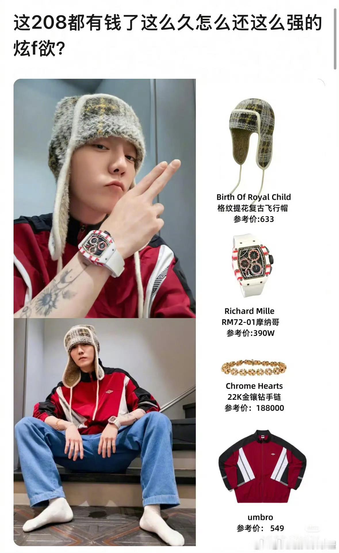 鹿晗红了这么久，还是改不掉炫富的习惯吗