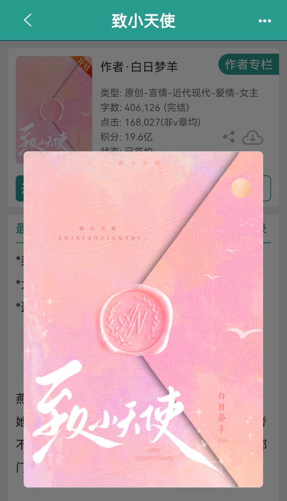 推文bg推文bg扫文《致小天使》by白日梦羊