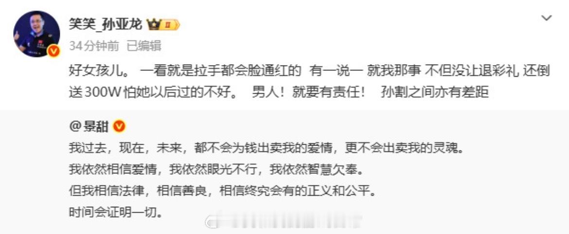 孙宇晨回应发文缘由孙亚龙力挺景甜韩安冉为景甜发声拉手都会脸红，确定不是反讽吗，真