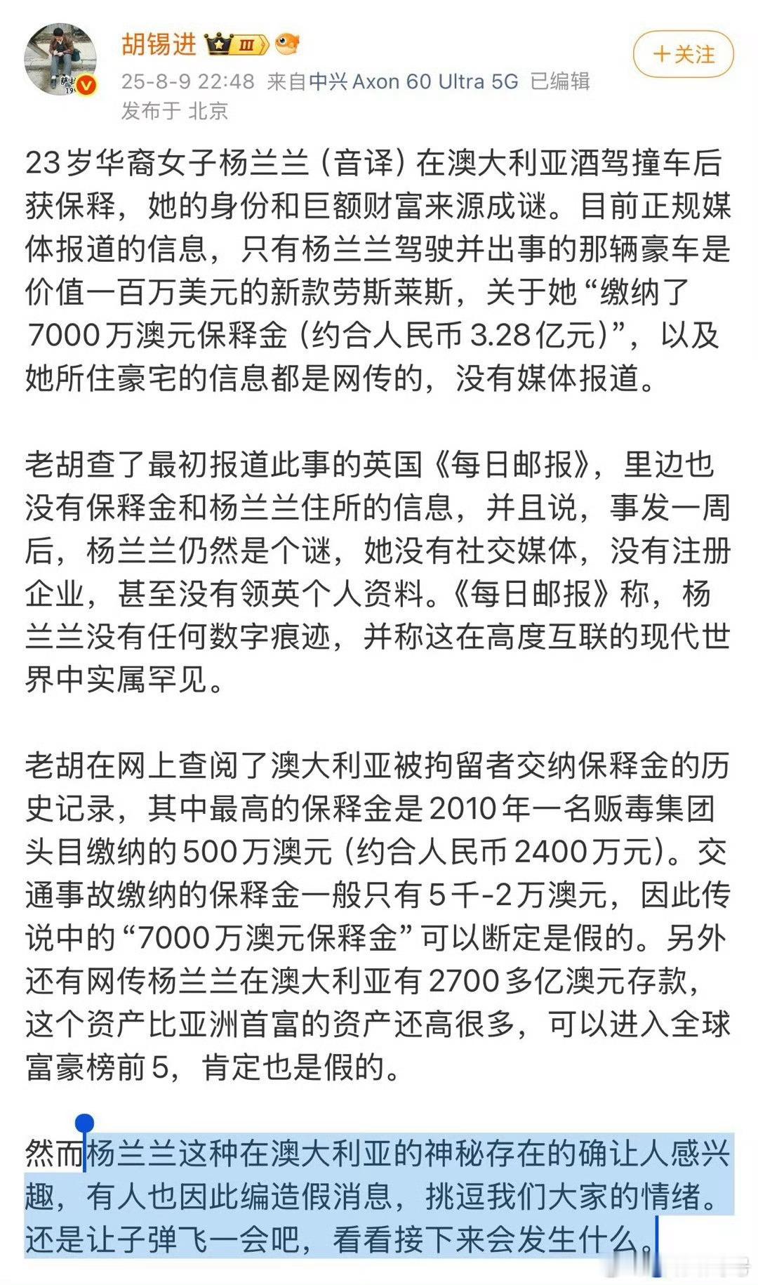 老胡说，在网上查阅了澳大利亚被拘留者交纳保释金的历史记录，其中最高的保释金是20