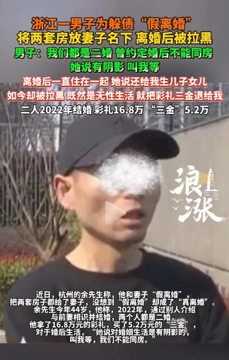 这就是人性！浙江杭州，二婚男子为躲避债务，和妻子提出假离婚，还把全部财产过户给妻