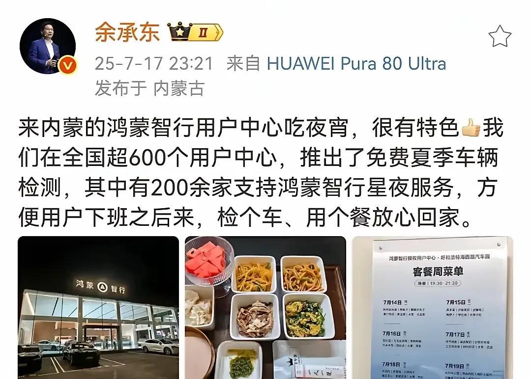 华为余承东和鸿蒙智行这么做不太好吧？这让竞争对手可怎么应对呢？昨日余承东发文称