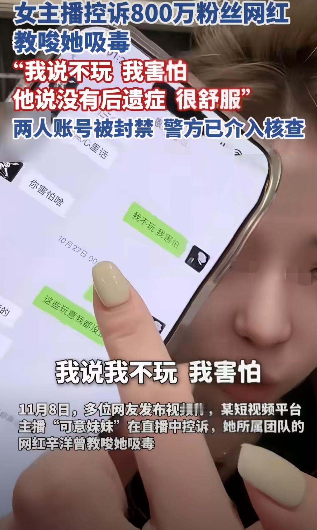 真是不作不会死啊。最近主播“可意妹妹”在直播中爆料，网红主播“辛洋”教唆其吸毒。