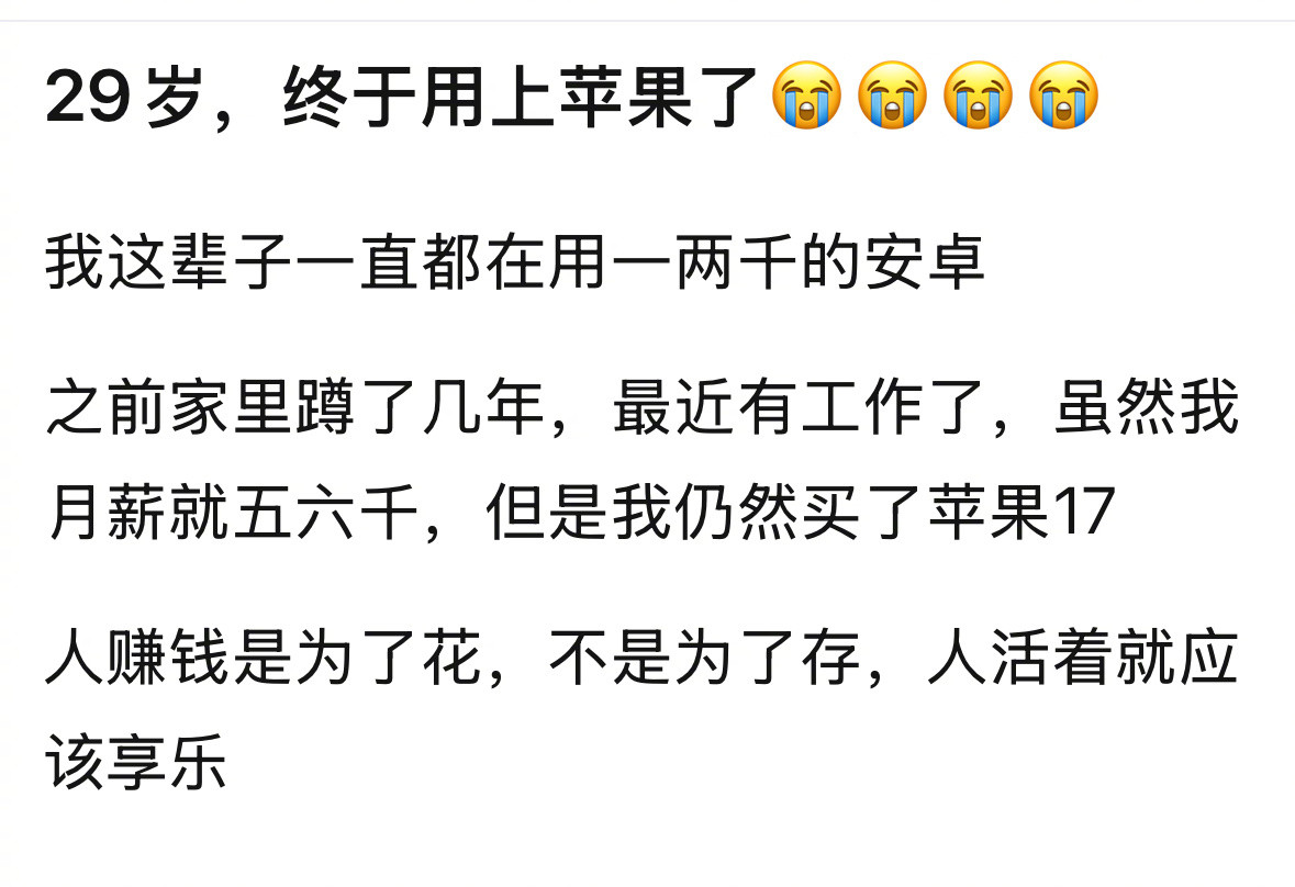 用苹果你后悔过吗？[思考]​​​