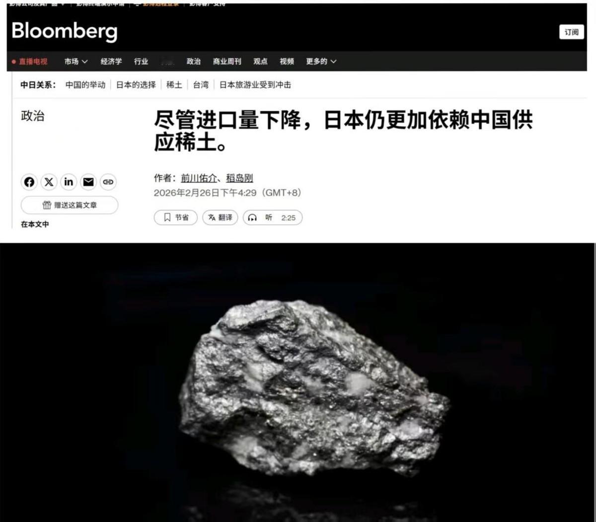 现实很残酷，日本对华稀土依赖度上升，画“大饼”只能自欺欺人彭博社26日报道，