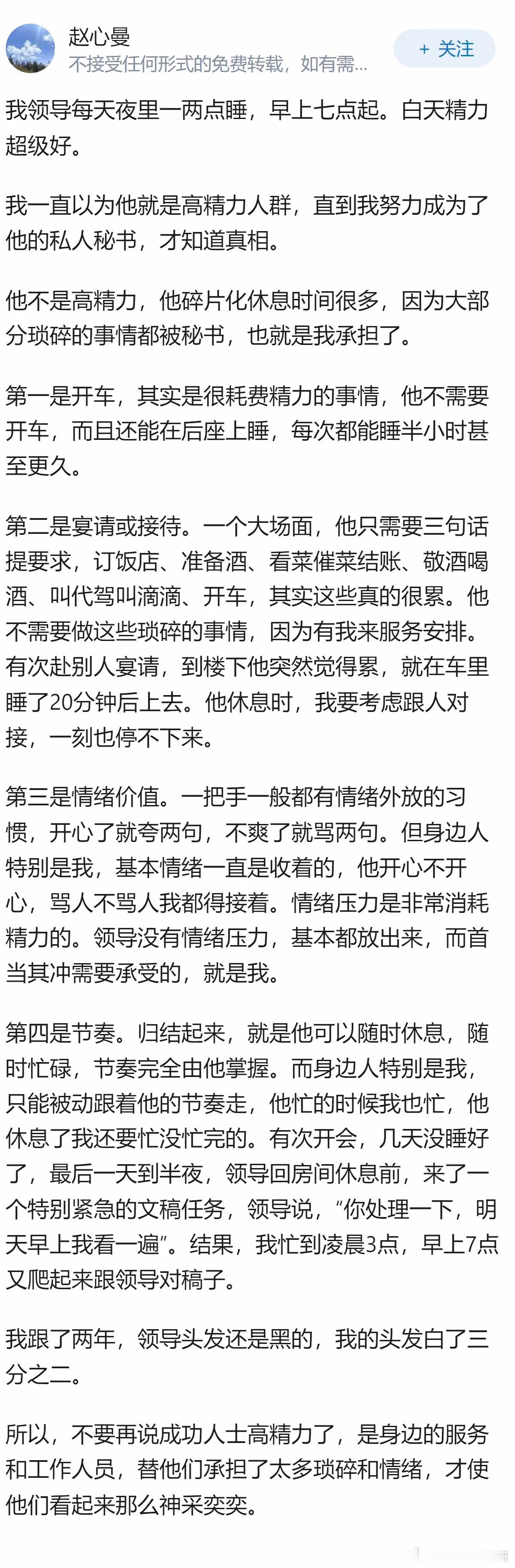 为什么成功人士的精力都非常旺盛？